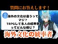 【MTG】【統率者】質問にお答え!「アメリカは文化が違う」ってほんとなの?