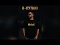 Mehdi Hüseynzadə Я ПУТНИК Offical Music Новая песня 2026 Yolçuyam Yeni Mahnı 2026