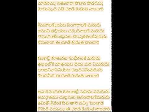 chudaramma sathulara song
