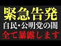 【ひろゆき】※コレ見た時ゾッとしました…iDeCo改悪で国民を裏切った自民党の闇を全て暴露します※テレビでは絶対流せない内容です【炎上　切り抜き　高市早苗　石破茂　トランプ大統領　アメリカ　岩屋毅】