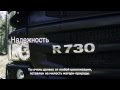 Оправдывая ожидания: Scania V8 730 Euro 6