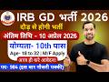 IRB GD Recruitment 2026 Indian Reserve Battalion Recruitment 2026 10th Pass New Vacancy 2026 IRB GD Recruitment 2026 Indian Reserve Battalion Recruitment 2026 10th Pass New Vacancy 2026