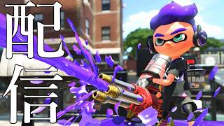 新ギアを試していく【Splatoon3】