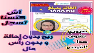 ربح سهل بدون إحالة او رأس مالي موقع ربح صادق cash pub تسجل وربح من موقع cash pub ربح كل اسبوع 1000dh