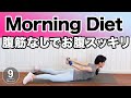ウエスト・下半身の脂肪をガッツリ落とす体幹エクササイズ!夏バテからの夏太り解消❣️簡単脂肪燃焼ダイエット #ピラティス #代謝アップ #morningworkout