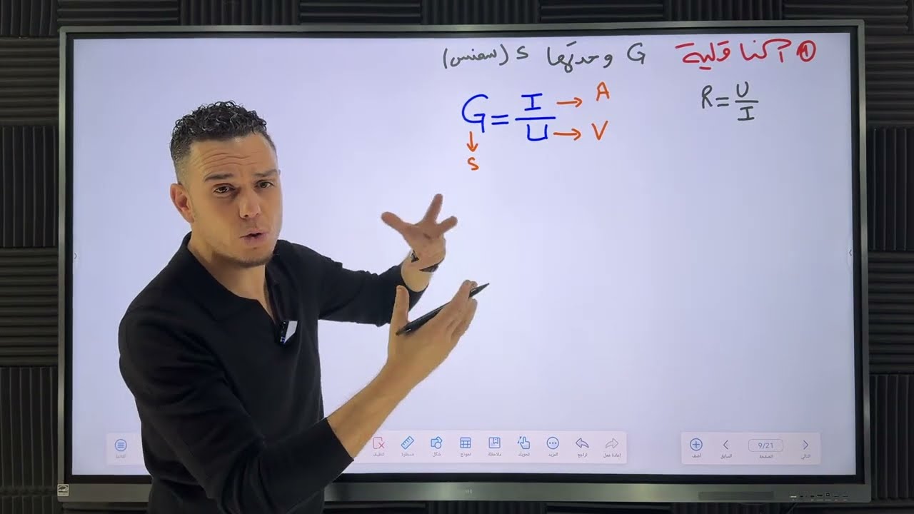 الناقلية 📚 السنة الثانية ثانوي 🇩🇿