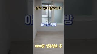 목포남악오룡삼호입주청소 현대삼호2차 #남악유리창청소