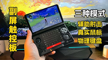 自制的副屏触控板APP来了！三种模式带来FPS瞄准+真实鼠标操作+物理键盘的游玩体验提升~ | Apollo Touch 0.01发布