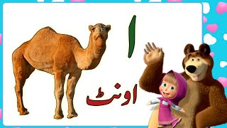 Learn Urdu alphabetsand words and many more | Alif se anar | اُردو حروفِ تہجی | Pakistani rhymes