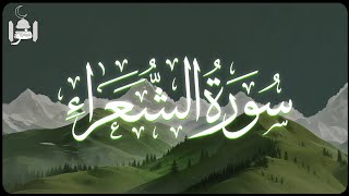 سورة الشعراء كاملة|بصوت القارئ إدريس ابكر|خشوع تام