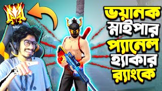 র‍্যাংকে Sniper হাকার World এর 1 নম্বর AWM KING দের লজ্জা দিয়ে দিলাম 😂 Hacker vs Krull