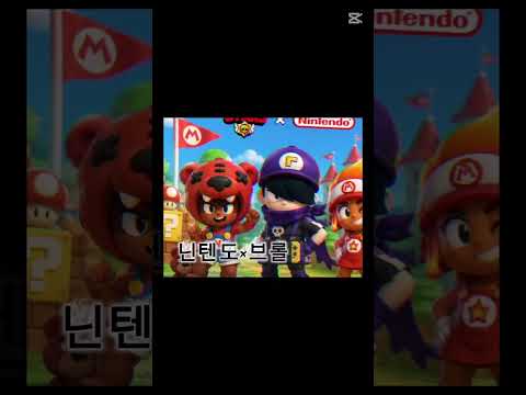 브롤스타즈 콜라보#브롤스타즈#추천추천추천추천추천추천추천추천추천추천 