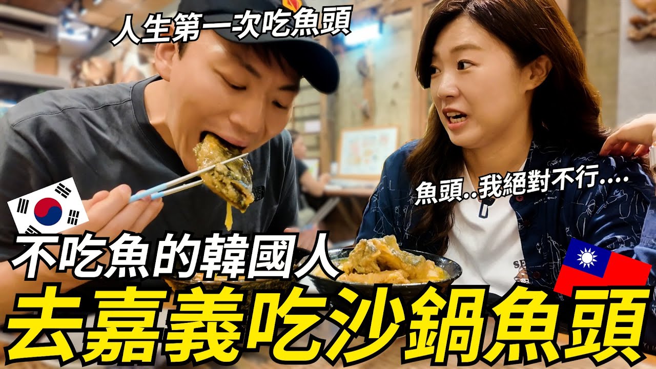 嘉義當地人推薦的嘉義美食一天～韓國人覺得～대먄 쟈이 미식투어~하루종일 먹기!