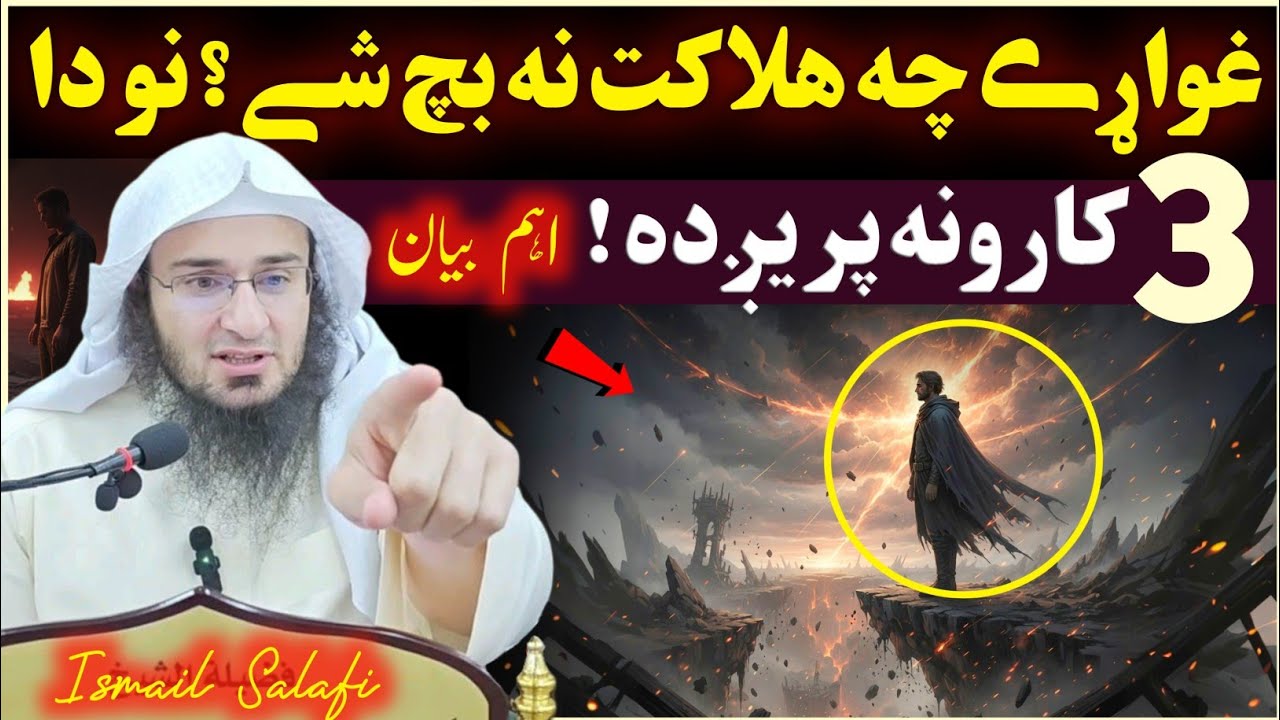 3 things will destroy you, be cautious! | Sheikh Abu Hassaan Swati VIP Bayan 