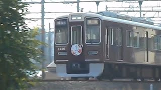 2017.11.28 阪急 1300系1301F もみじ ヘッドマーク 付き 普通高槻市行き発車 相川駅 阪急電鉄 阪急電車