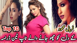Faryal Mehmoods Top Ten Heart Touching Dramas فريال محمود کے دل کو چھو جانے والے ٹاپ ٹین ڈرامہ