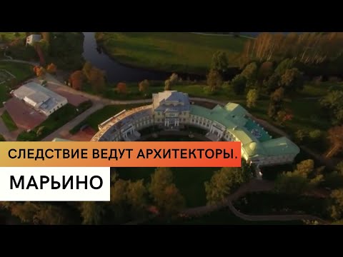 Марьино \\  Усадьба Строганова \\ Следствие ведут архитекторы