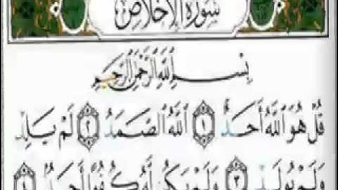 سورة الاخلاص الشيخ عبدالرحمن السديس