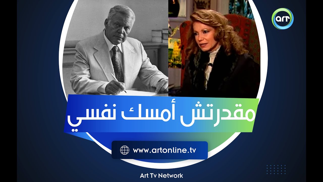 قصة يوسف السباعي الذي لم يكتبها وبكاء مشيرة إسماعيل.. كواليس علاقة خاصة وأخوية بين الأديب والفنانة