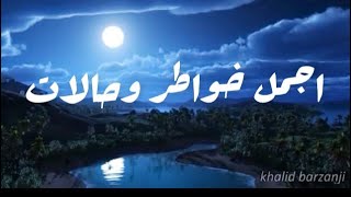 خواطر حزينه اجمل الخواطر  الشاعر بشير النمنم ❤️?خواطر حب  دقيقه