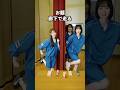 ポーズ一致したらお菓子あげる〜！#shorts