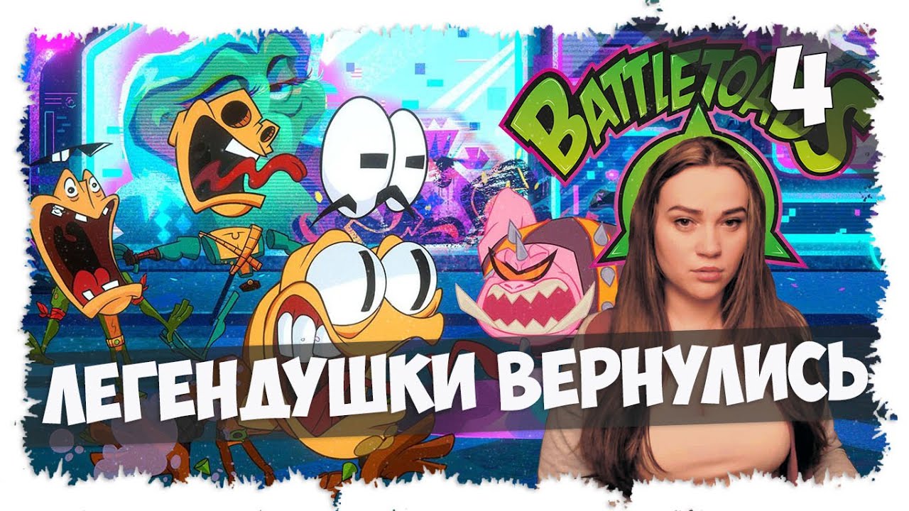 Battletoads (2020) БОЕВЫЕ ЛЯГУШКИ ОЛДСКУЛЬНАЯ НОВИНКА #4 - YouTube