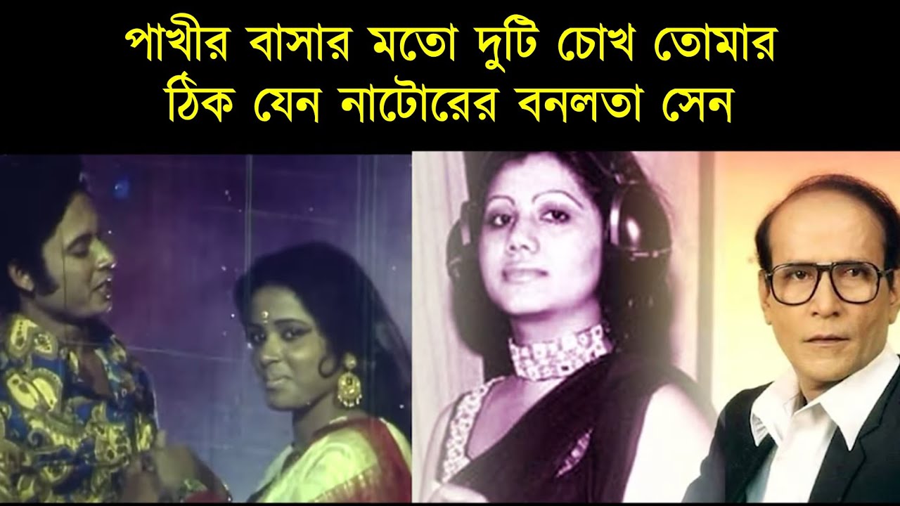 Pakhir Bashar Moto Duti Chokh | পাখির বাসার মত দুটি চোখ তোমার | Runa Laila & Khurshid Alam | Song