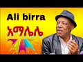 Dr Ali Birra AMALELE NAANNOO Remix DJ Best Ethiopian Oromo Music 2026 Dr Ali Birra AMALELE NAANNOO Remix DJ Best Ethiopian Oromo Music 2026