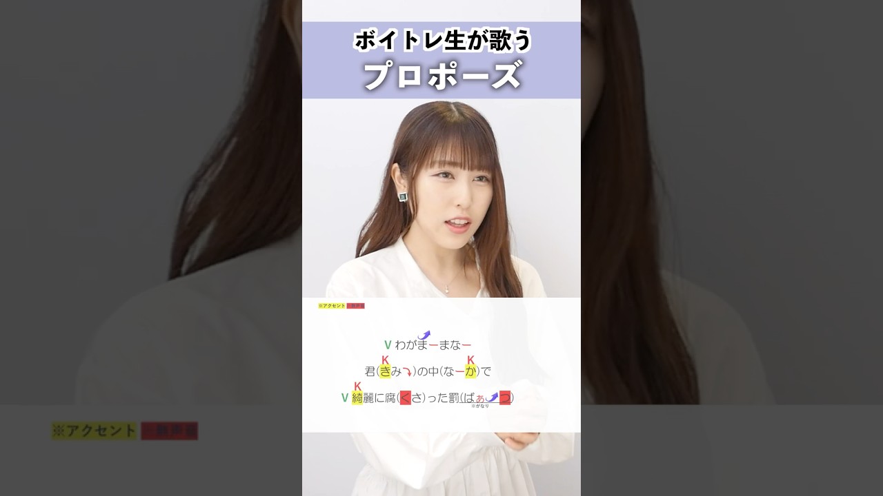 【ボイトレ生が歌う】プロポーズ / 内緒のピアス【シアーミュージック三宮校 あーち】#shorts