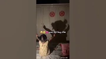 ترند جديد ايش بيصير لو كل حدا شاف الريل ذا وتابعني كم بيكون عدد المتابعين Trend هاشتاق ترندات 