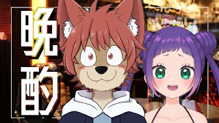 【 #晩酌 #FreeeTalk 】突発呑み枠【たろま】