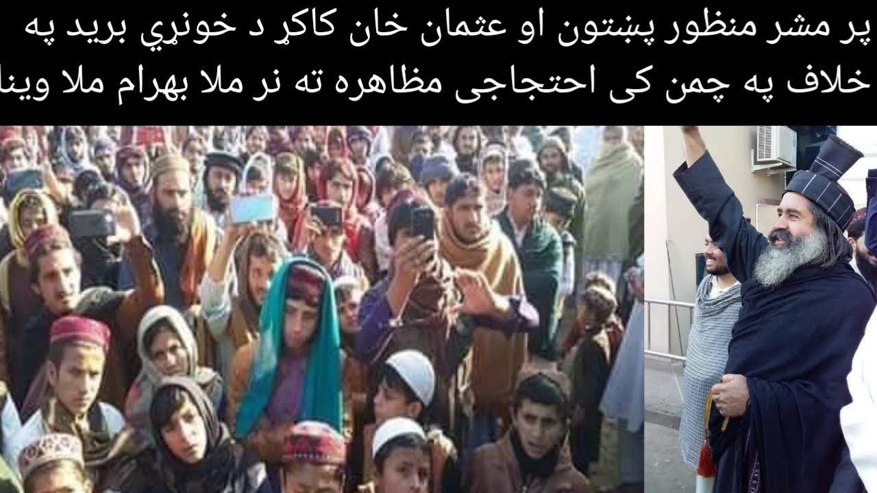 Mala barham Achakzai Speech|Today PTM Chaman Protest