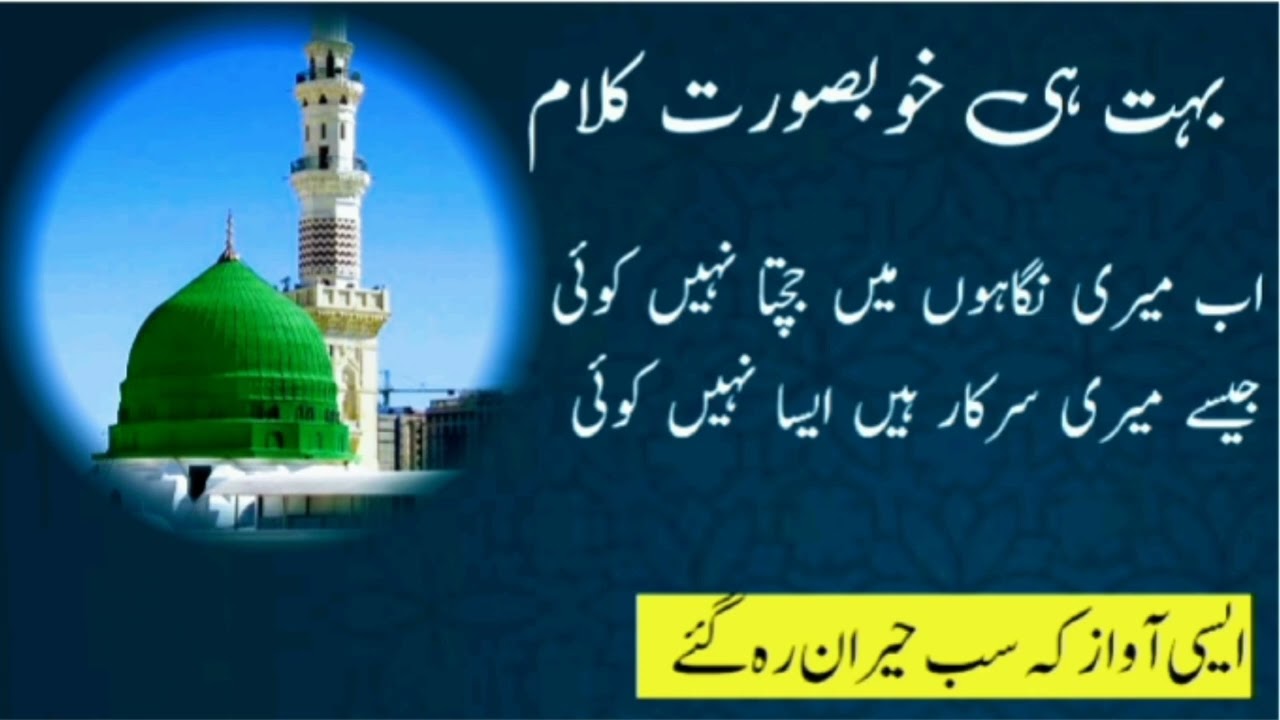 New naat sharif 2025/ New heart touching Kalam/ Naat sharif 