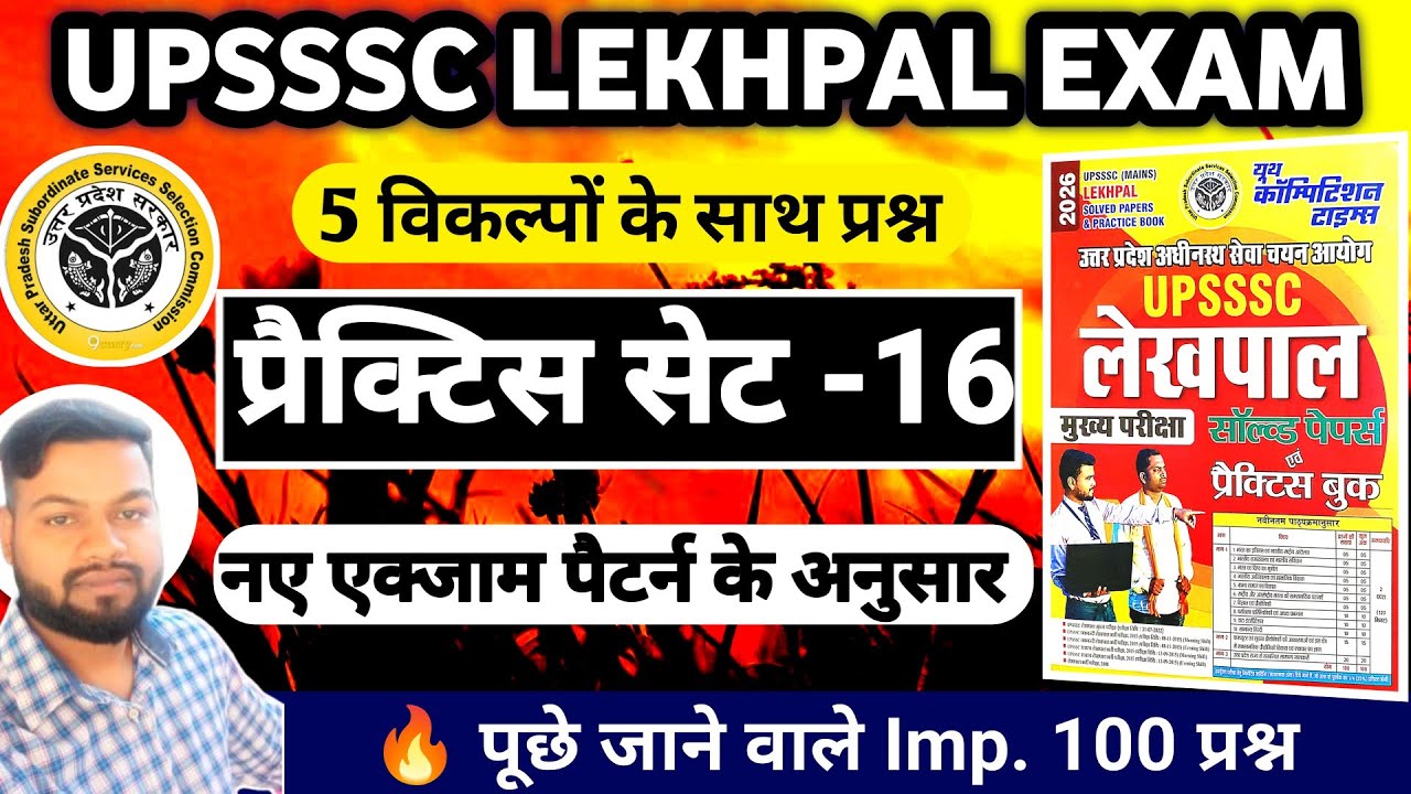 UPSSSC LEKHPAL EXAM 2026 || Practice Set-16 || UP Lekhpal Mains Exam