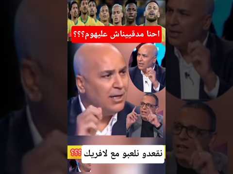 مش حنا لدقينا عليهم انت مقلق كي لعبنا مع البرازيل تونس تحليل كروي