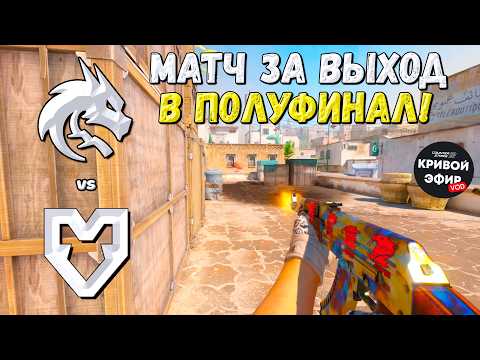 ЧЕТВЕРТЬФИНАЛ! Spirit vs MOUZ - IEM Rio 2026 - ЛУЧШИЕ МОМЕНТЫ CS2 | КРИВОЙ ЭФИР