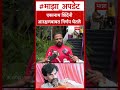 Naresh Mhaske on Manoj Jarange : आरक्षणबाबत शिंदेंनी निर्णय घेतले - नरेश म्हस्के