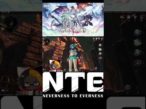 【NTE】違うんです【#shorts 】