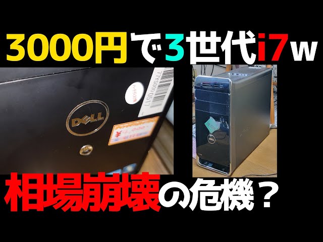 【動作品ジャンク】自作PC Core-i7 3770搭載デスクトップ（664） これは安すぎる】Core i7 3770搭載で3000円のジャンクパソコンをゲット