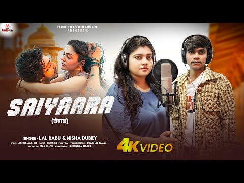 सैयारा | Lal Babu & Nisha Dubey | Saiyaara | Bhojpuri Sad Song 2025