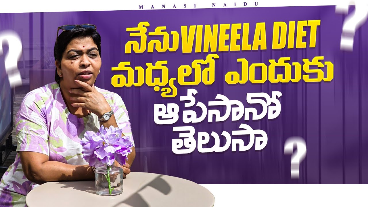 వినీల డైట్ మీద నా అభిప్రాయం||Why i stopped vineela diet||ఫుడ్ ఎలా వుంది||worth or not.