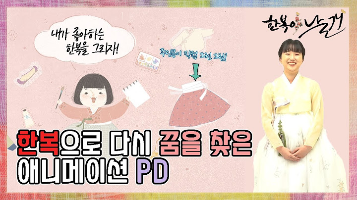 [한복이 날개] 좋아하는 한복으로 그림 작가의 꿈을 다시 찾다｜나만의 특별한 한복 일러스트 도전｜Hanbok, a chance to fulfil your dream(ENG SUB)