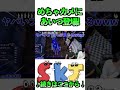 あの最強ポケモンがめっちゃカメレオンに参戦したwww