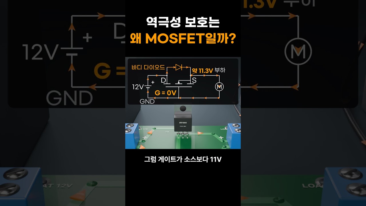 배터리 거꾸로 꽂기 방지, 다이오드 말고 이것