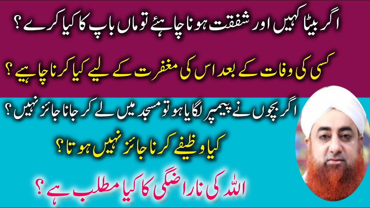 Ahkam e shariat | Mufti Akmal | Allah ki narazgi ka matlb kia | Islamic info | Al Razaqu