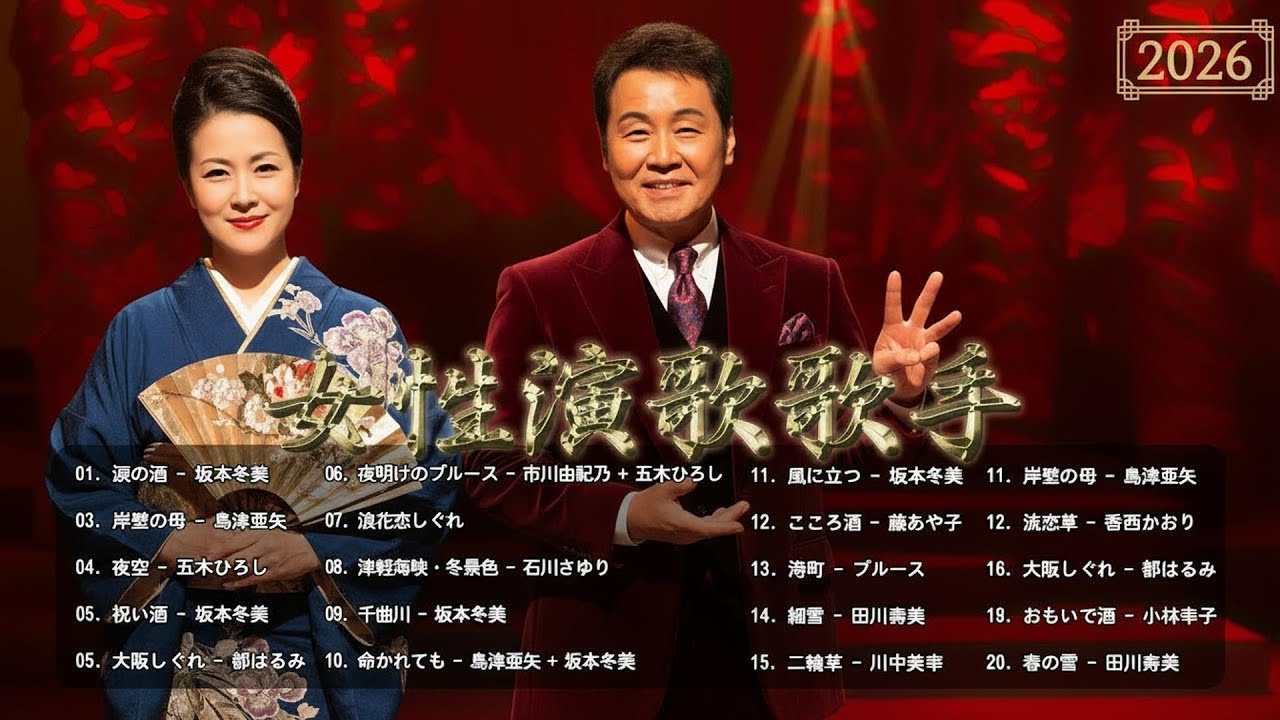 懐メロ歌謡曲 100 盛り場演歌メドレー ♪♪ 日本演歌經典 ♪♪ 昭和演歌メドレー 歌謡曲 ♪♪ 何百万人もの人々のような懐かしいムードの歌