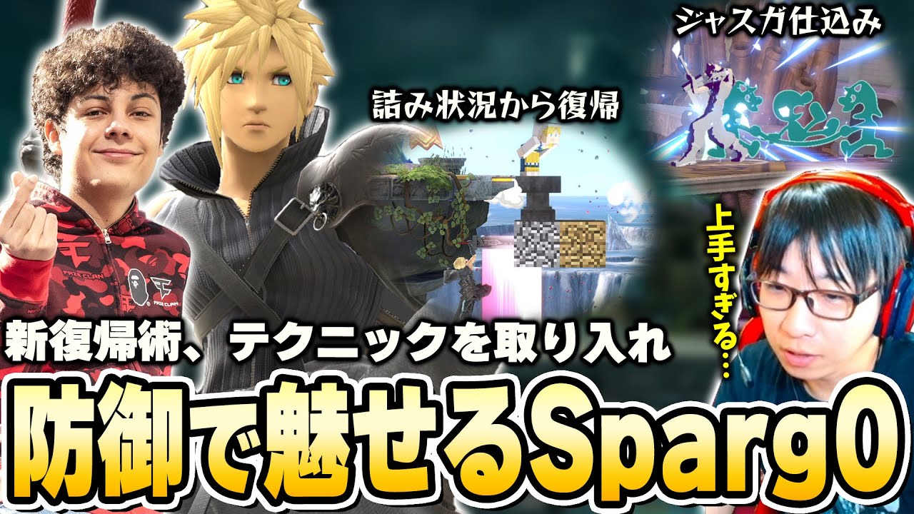 Masashi is impressed by Sparg0's mastery of just guarding to