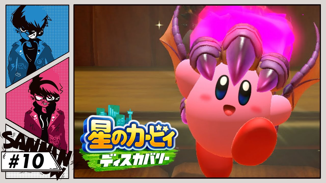 10 ドラゴンに魂を売った【星のカービィ ディスカバリー】 - YouTube