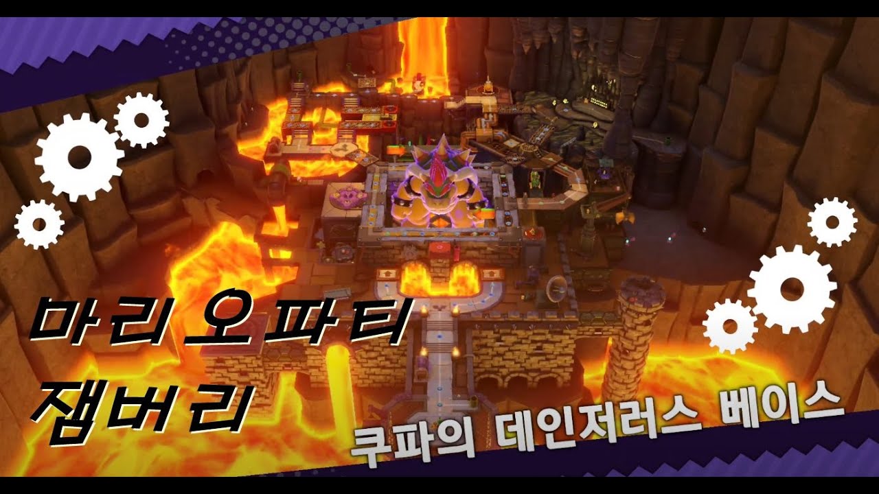 [ 슈퍼 마리오 파티 잼버리]   Super Mario Party Jamboree