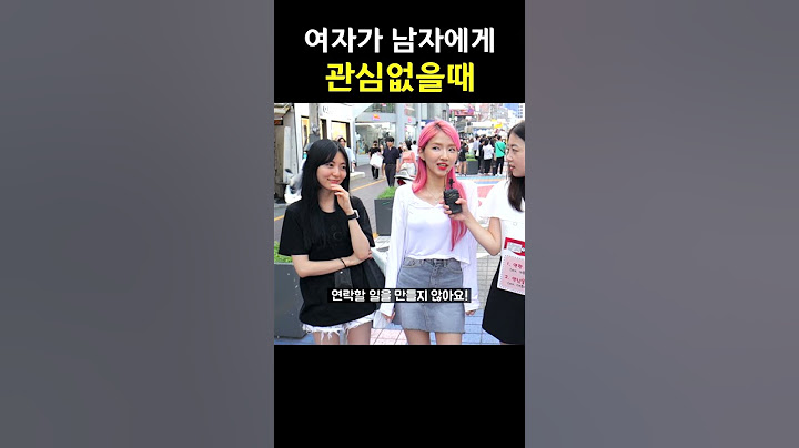 관심 없는 남자에게 하는 거절신호?